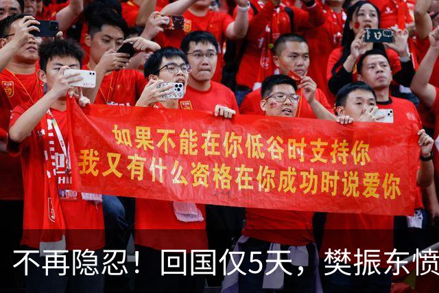 不再隐忍！回国仅5天，樊振东愤怒发声，原来刘国梁的担忧是真的