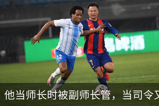 他当师长时被副师长管，当司令又请不动副司令，之后愤而率部起义