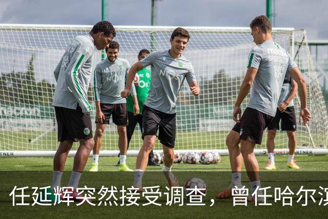 任延辉突然接受调查，曾任哈尔滨农业局长，七月还主持巡察动员会