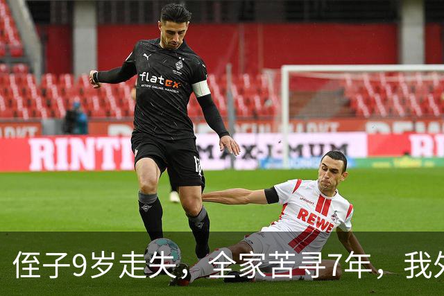 侄子9岁走失，全家苦寻7年，我外出旅游，突然有人喊我名字我愣了