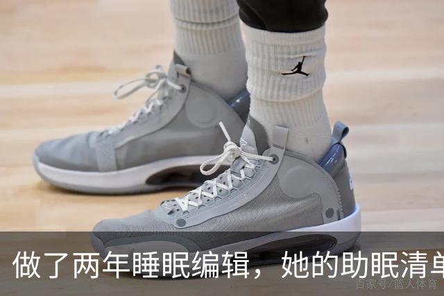 做了两年睡眠编辑，她的助眠清单怎么挑