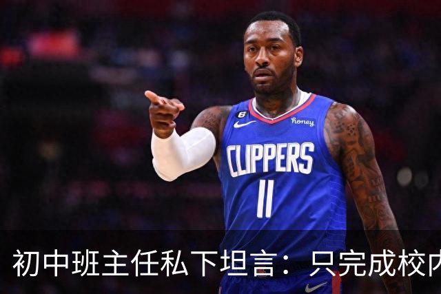 初中班主任私下坦言：只完成校内作业的孩子，正在悄悄拉开“差距”！