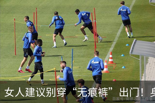 女人建议别穿“无痕裤”出门！身材好也会因三角区尴尬变的很廉价