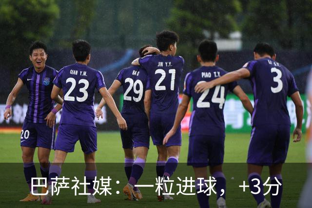 巴萨社媒：一粒进球，+3分