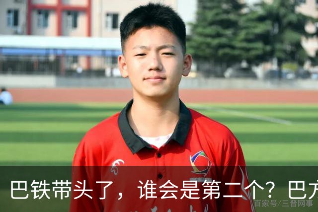 巴铁带头了，谁会是第二个？巴方这个决定，打民进党一个措手不及