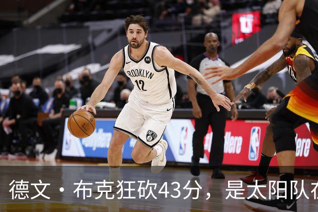 德文·布克狂砍43分，是太阳队在揭幕战惨败后战胜勇士队的救星