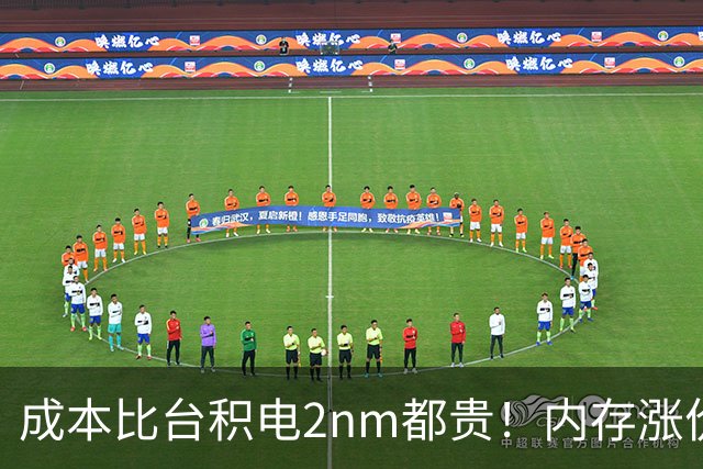 成本比台积电2nm都贵！内存涨价逼疯手机厂：出货全靠回收5年前老颗粒
