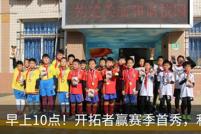 早上10点！开拓者赢赛季首秀，利拉德大战布克，杨瀚森登场概率或超过50%
