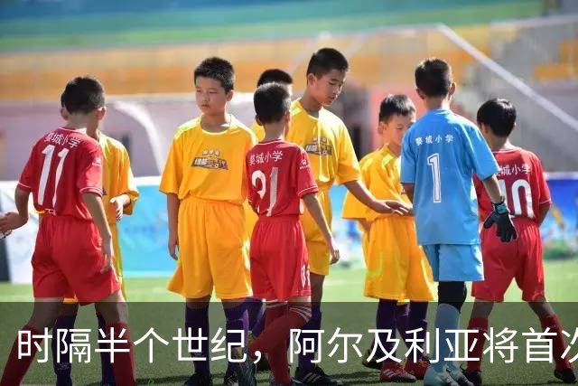 时隔半个世纪，阿尔及利亚将首次向境外派兵