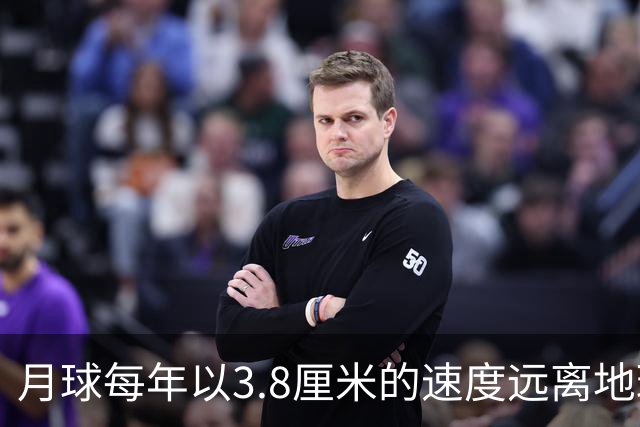 月球每年以3.8厘米的速度远离地球，是不是说明，古代真有轻功？