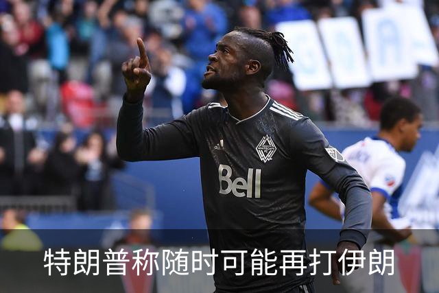 特朗普称随时可能再打伊朗