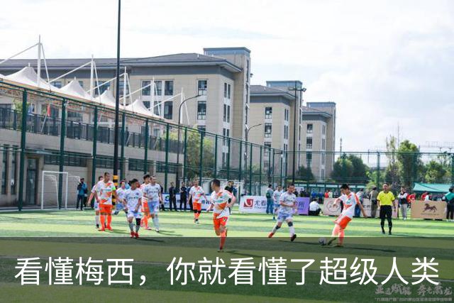 看懂梅西，你就看懂了超级人类