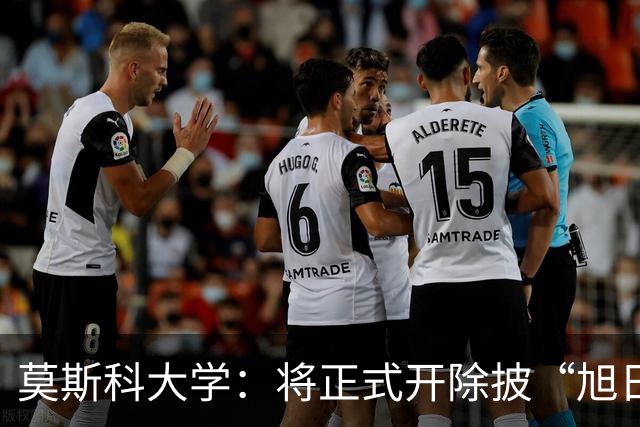 莫斯科大学：将正式开除披“旭日旗”中国留学生，该生已被遣返