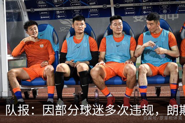 队报：因部分球迷多次违规，朗斯客战里尔将不开放客队看台