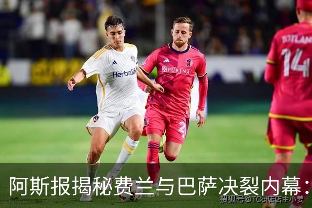 阿斯报揭秘费兰与巴萨决裂内幕：德科从未视他为未来