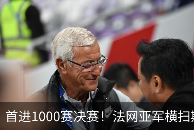 首进1000赛决赛！法网亚军横扫斯瓦泰克，强势跻身武网决赛