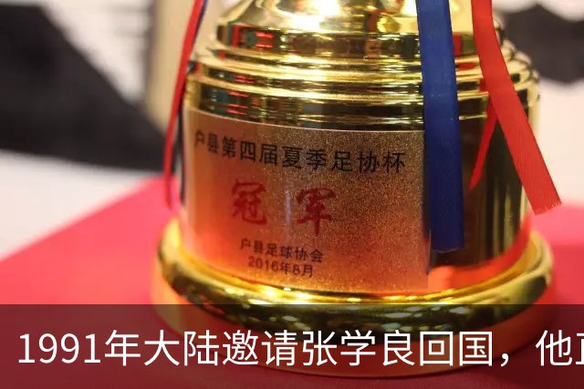 1991年大陆邀请张学良回国，他直言：回去可以，但得答应3个要求