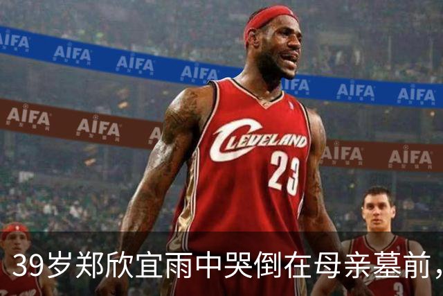 39岁郑欣宜雨中哭倒在母亲墓前，最穷时只剩26元也不找父亲